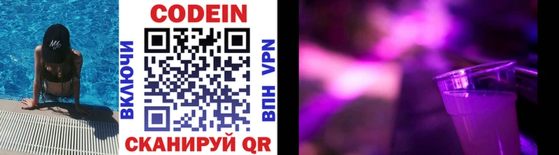 Codein Purple Drank  Купить где  Кочубеевское 